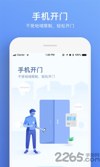 福田智慧门禁app