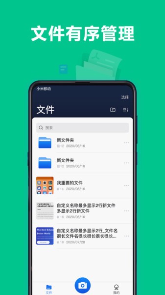 扫描超人手机版