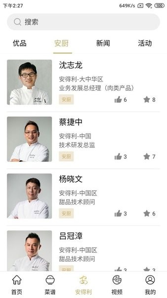 食鲜安app