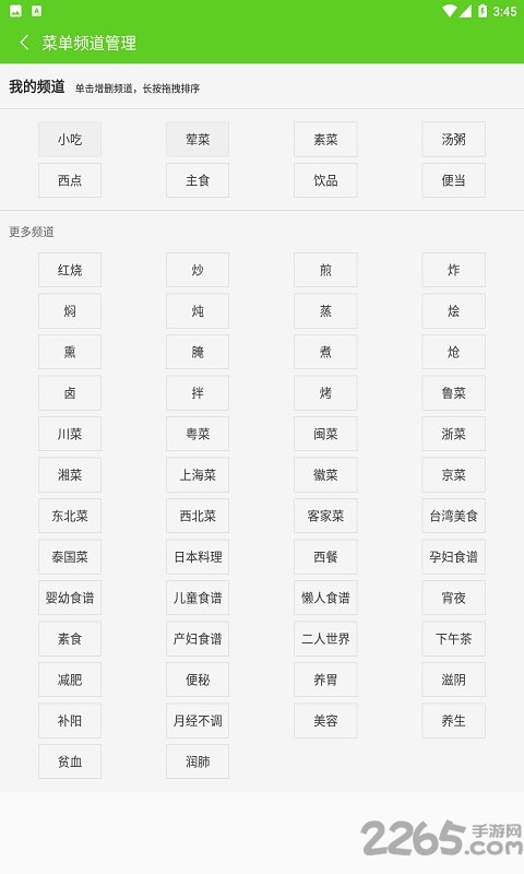 美食家菜谱手机版