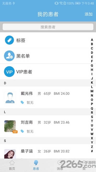 心伴医生医生端