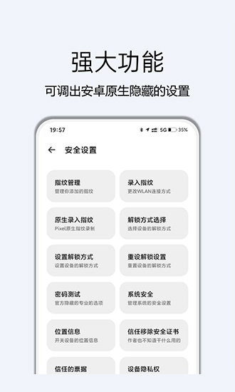 高级设置plus最新版