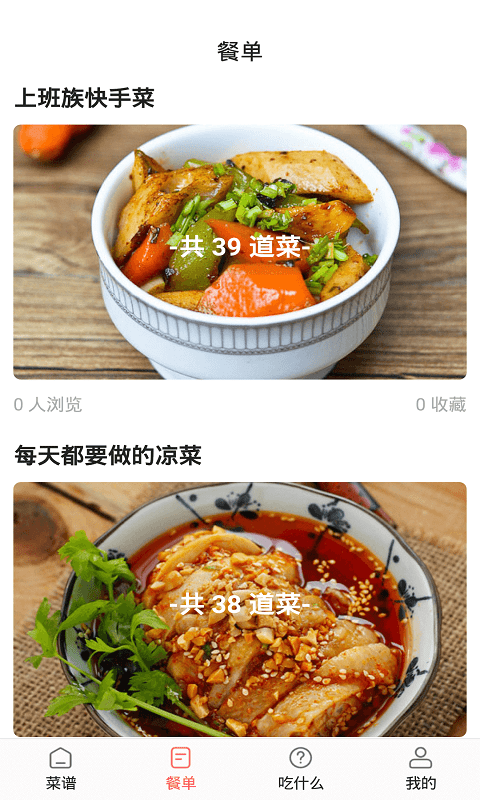 厨房美食菜谱app