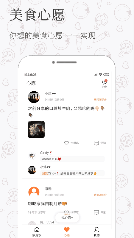 邻肴手机版