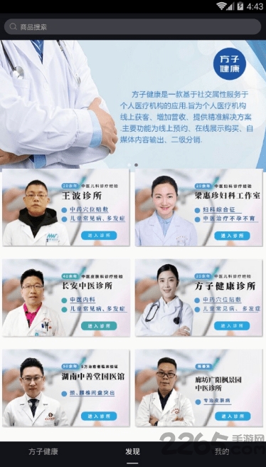 方子健康软件