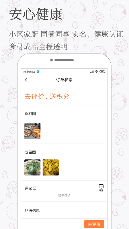 邻肴手机版