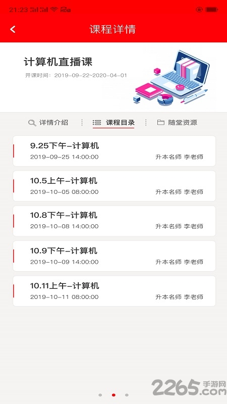 爱升本app