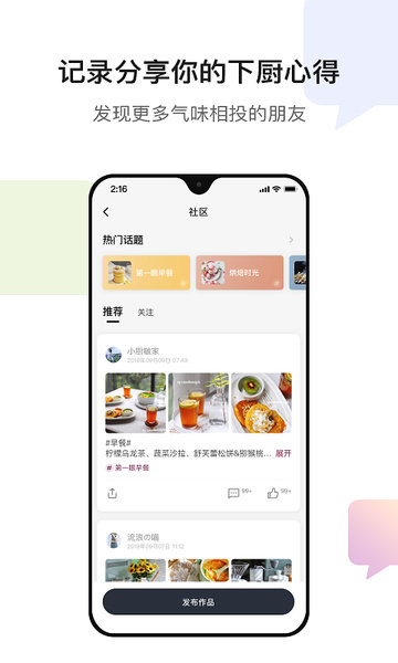 贝太厨房手机版