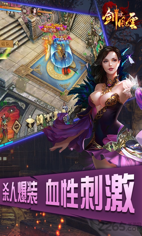 剑破风云手游