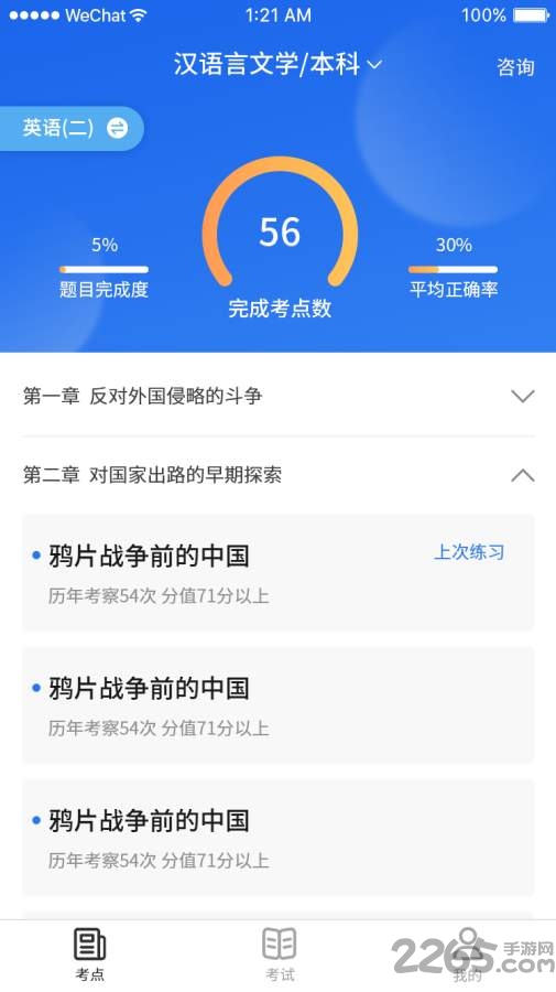 新自考题库软件下载