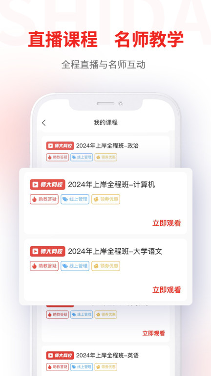 师大网校专升本手机版