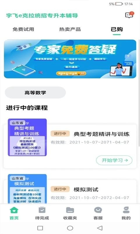 宇飞统招专升本官方版