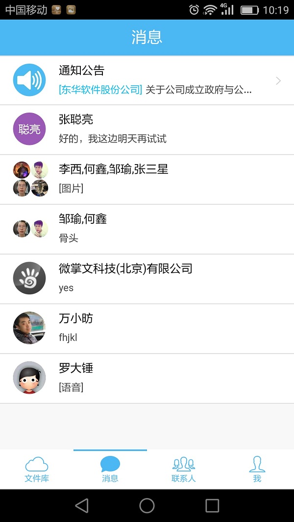 掌文客户端