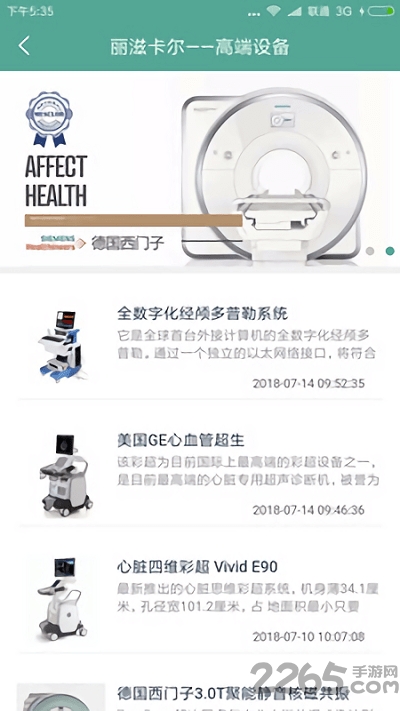丽滋卡尔医院