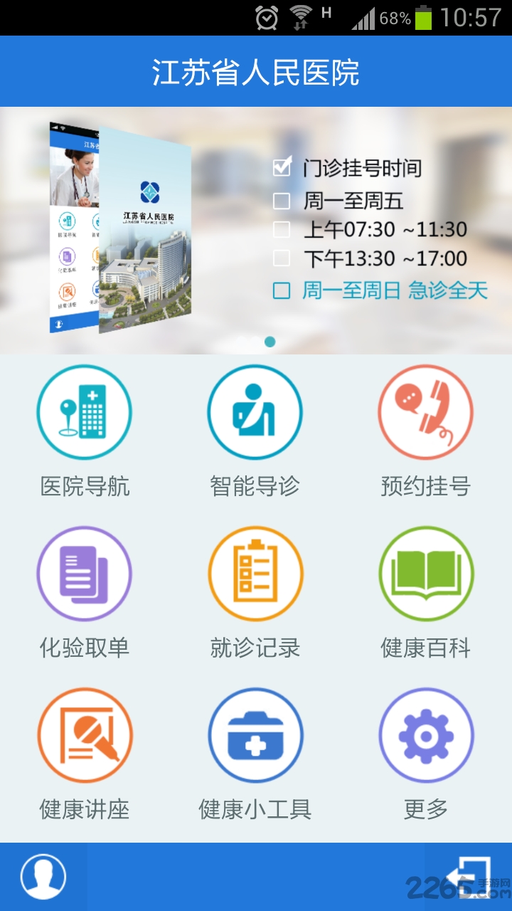 掌上省人民手机版