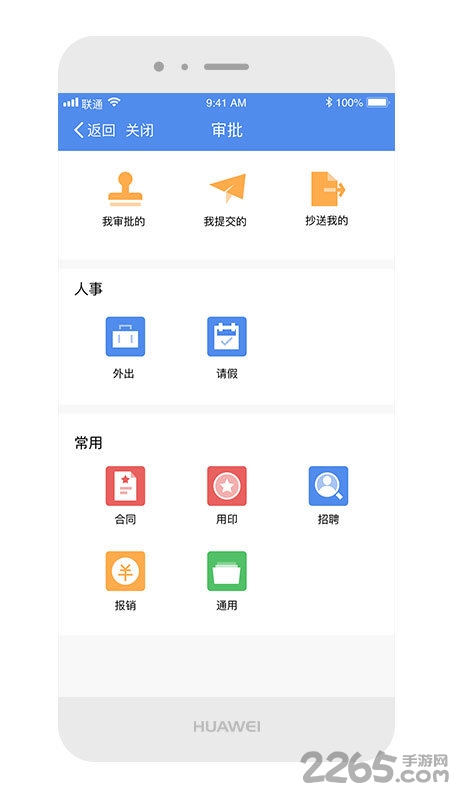经开区办公app