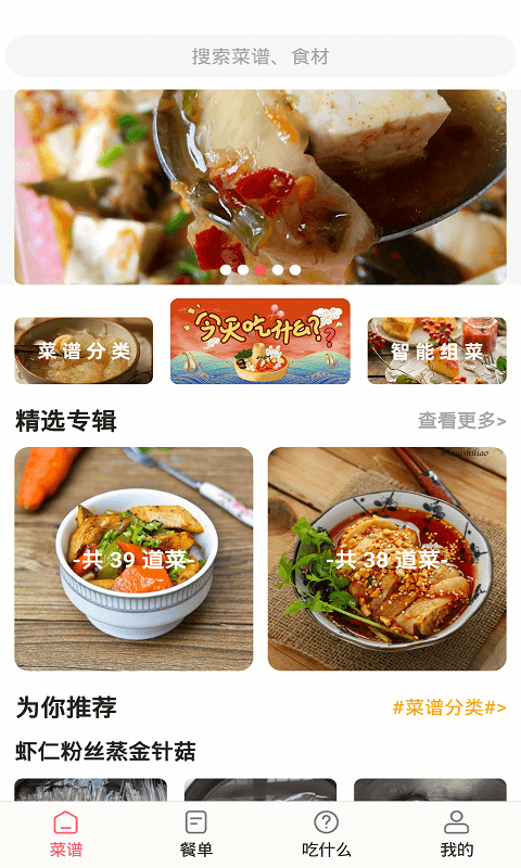 厨房美食菜谱app
