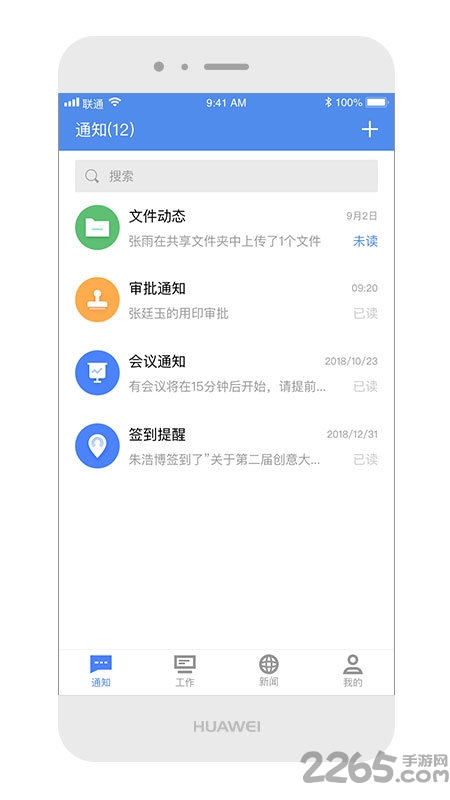 经开区办公app