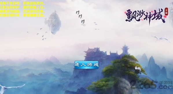 飘渺神域手游官网版