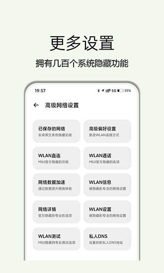 高级设置plus最新版