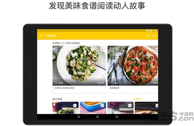 厨房故事手机客户端 厨房故事app下载