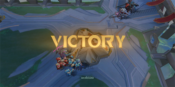 传说对决泰国版攻略 传说对决泰服攻略