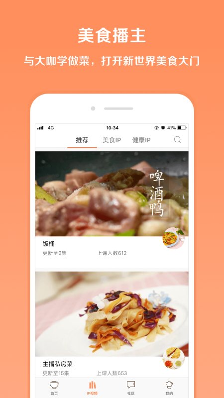 掌厨手机版下载