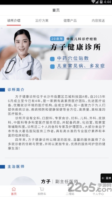 方子健康软件