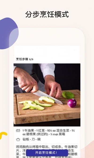 简饭美食最新版