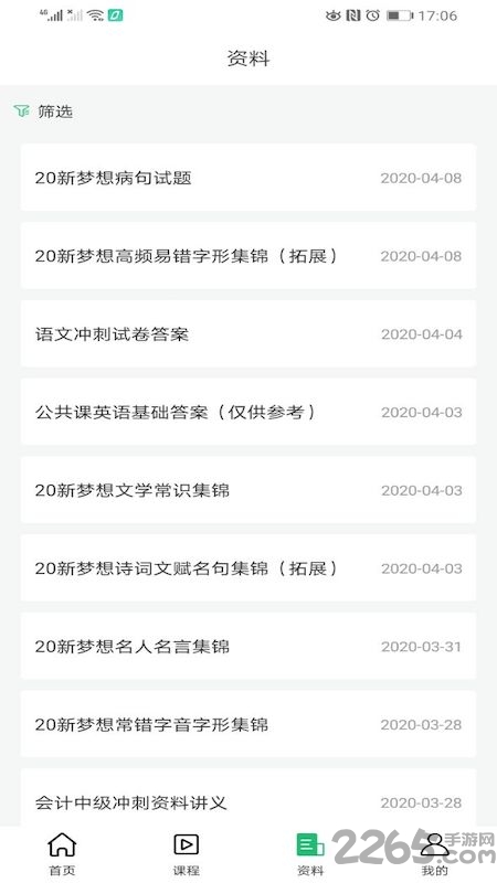 安徽芜湖中安专升本官方版