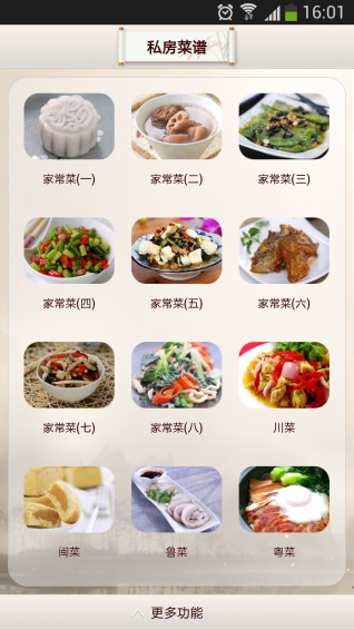 私房菜谱app
