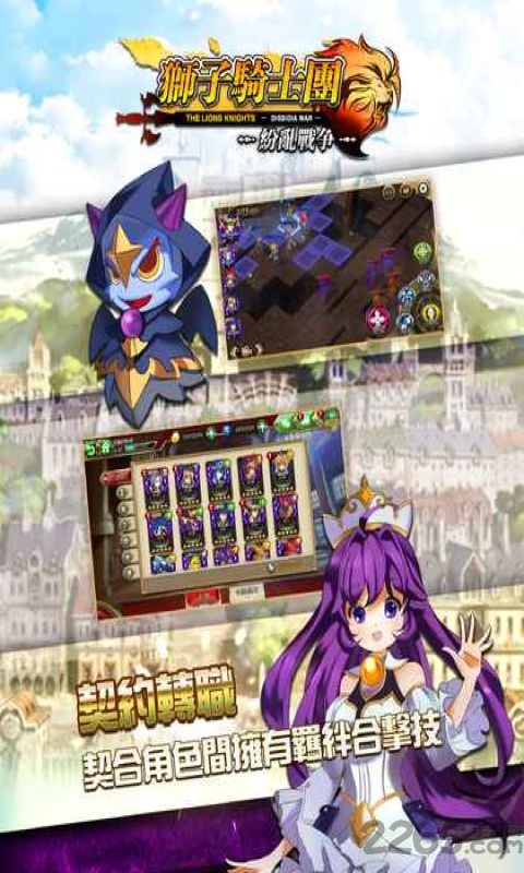 狮子骑士团纷乱战争手游