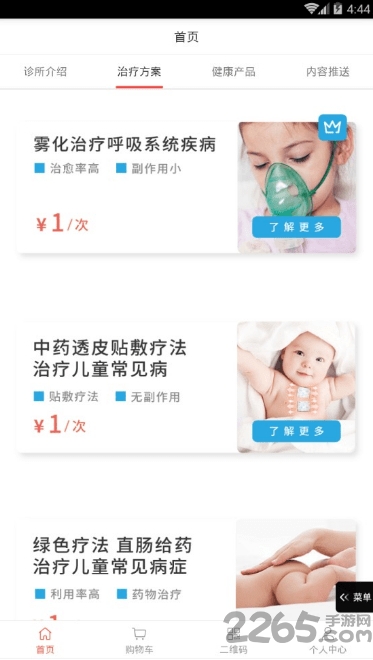 方子健康软件