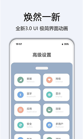 高级设置plus最新版