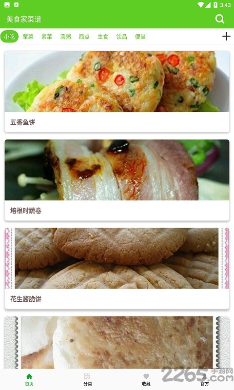 美食家菜谱手机版