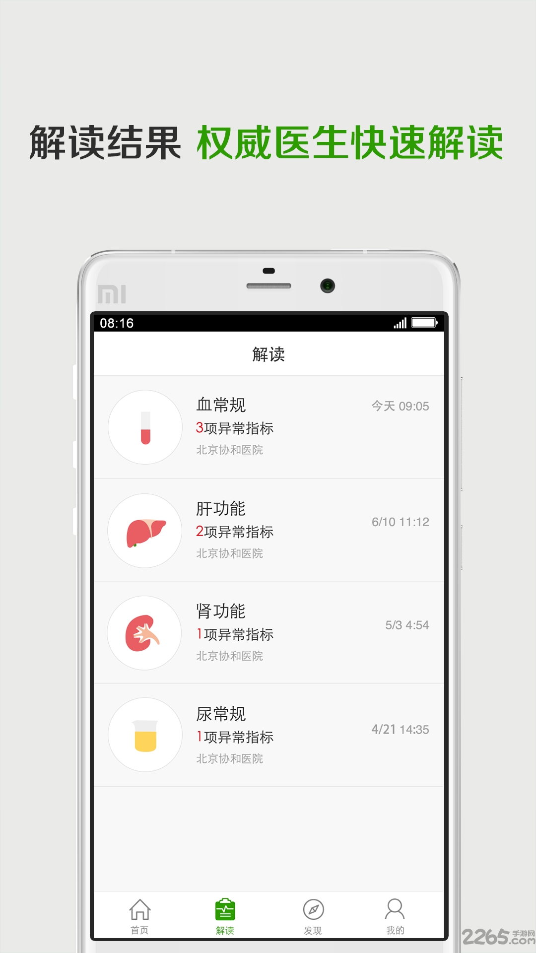 拍医拍app