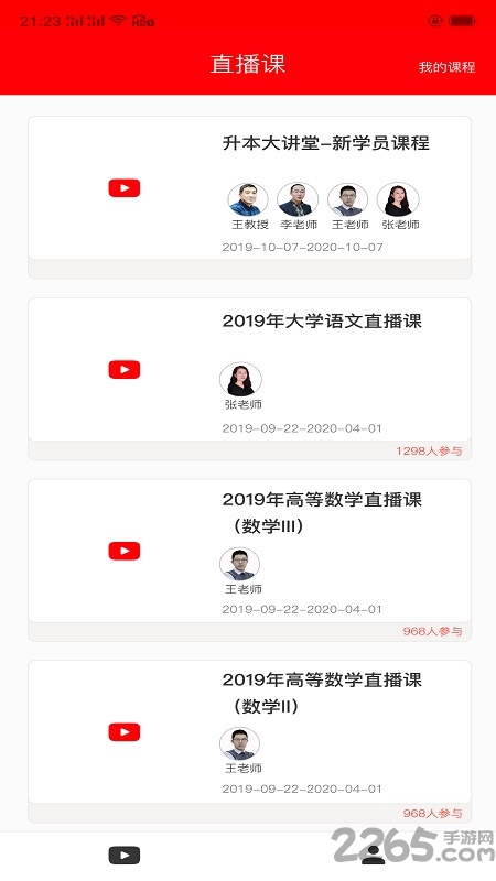 爱升本app