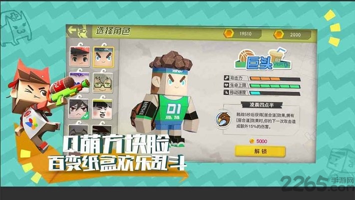 纸盒大乱斗手游