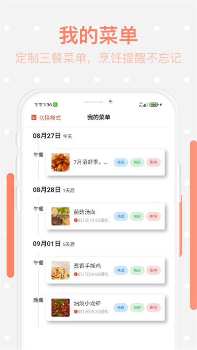 美食每日菜谱app下载