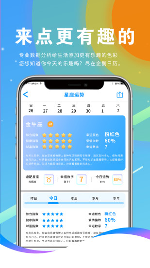 企鹅日历最新版下载