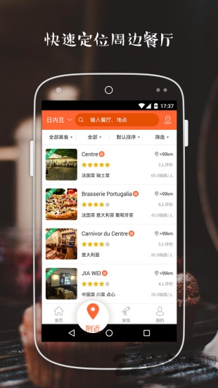 途伴全球美食app