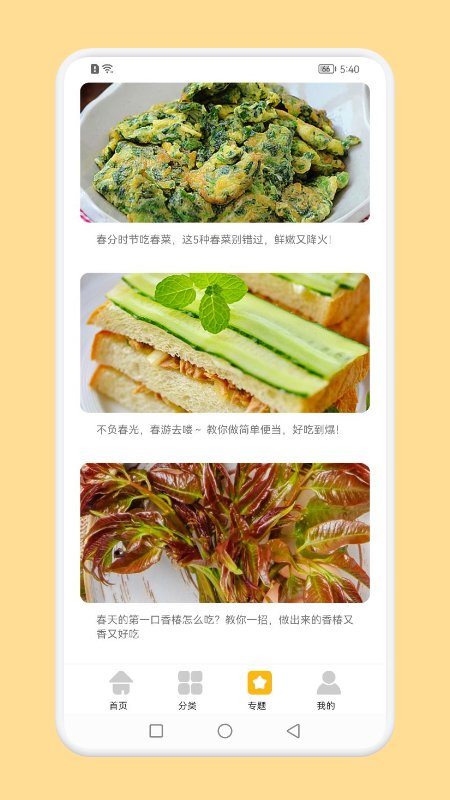 开心菜谱店app
