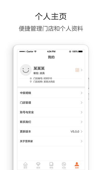 汤臣倍健营养管家手机版