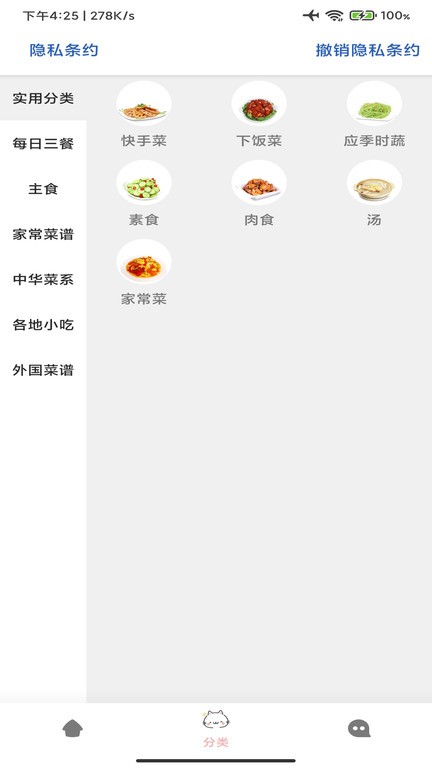 厨房美食大师app
