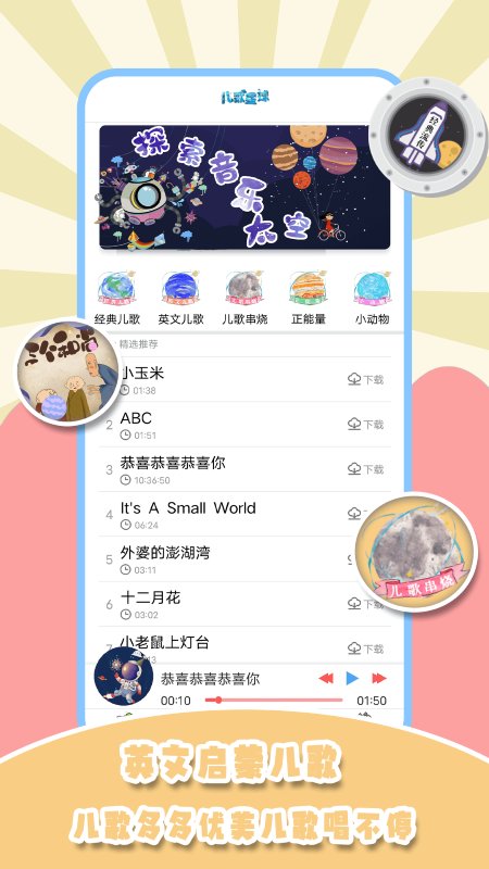 儿歌星球app