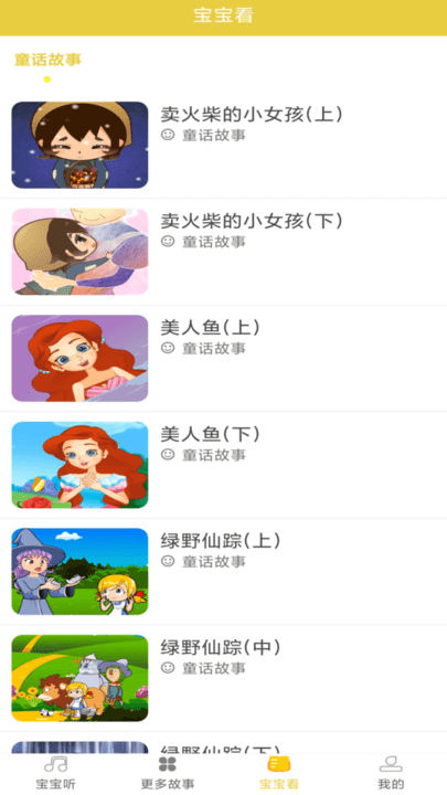 幼儿故事app
