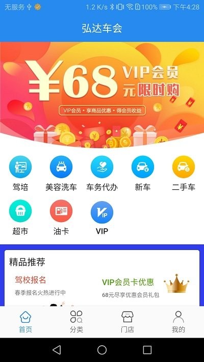 弘达车会app