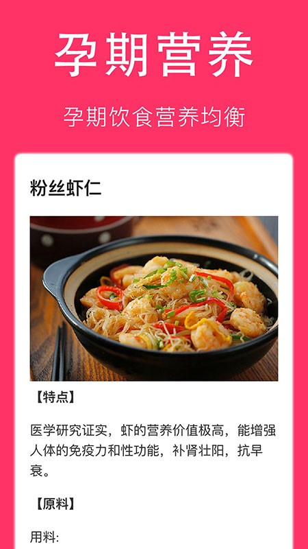 孕妇食谱大全app