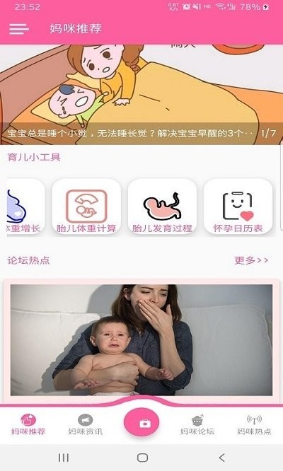妈咪日记软件
