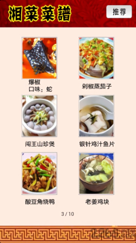 湘菜菜谱app